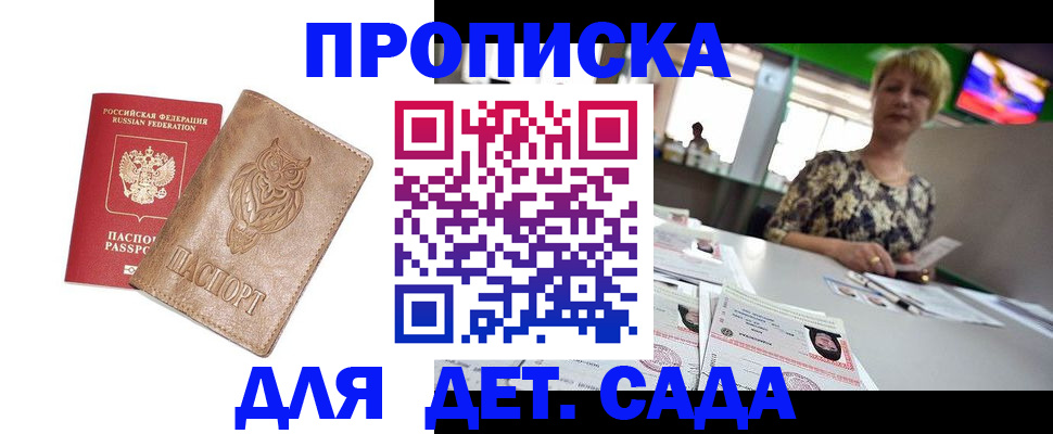 прописка гарантия в Коммунаре