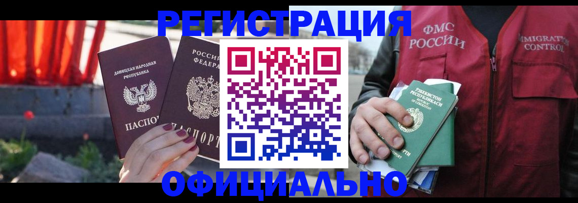 временная регистрация недорого в Коммунаре