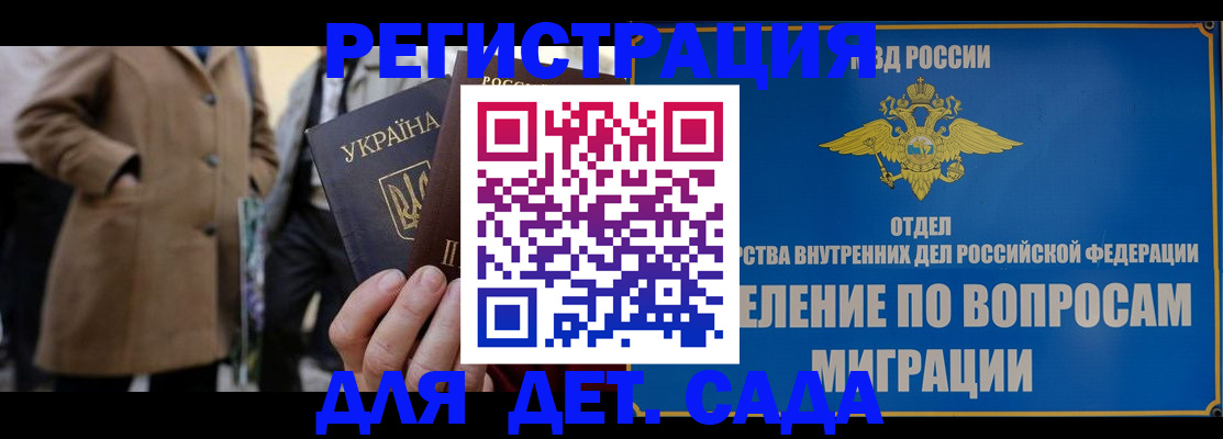 прописка ребенка в Коммунаре