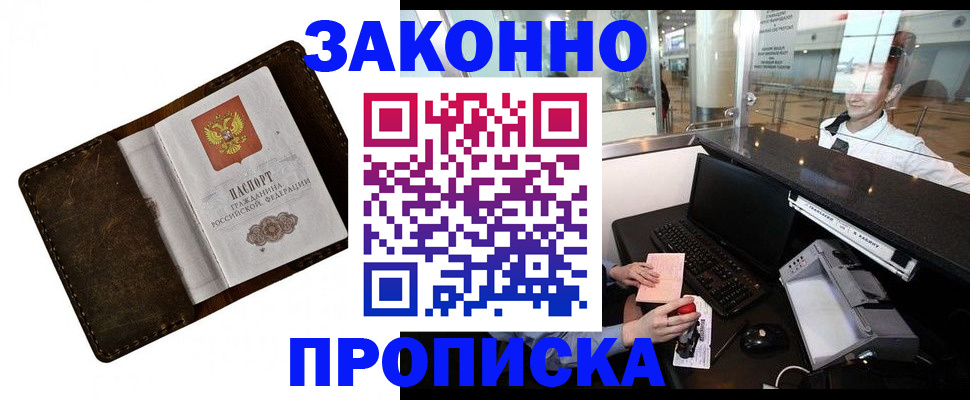 прописка для военкомата в Коммунаре