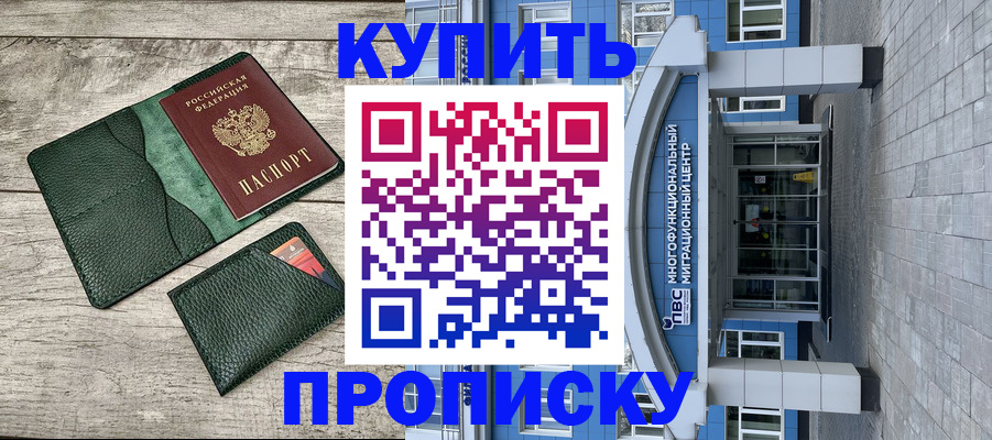 прописка штамп в Коммунаре