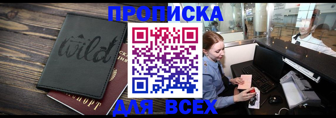 купить прописку в Коммунаре